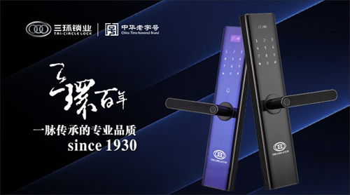 三環鎖業 一個近百年品牌的態度與堅持