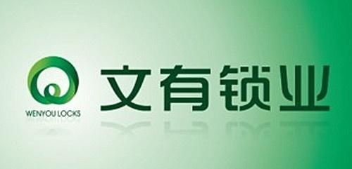衡陽文有鎖業(yè)