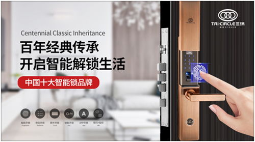 中國十大品牌 三環鎖業 提升國民安全感