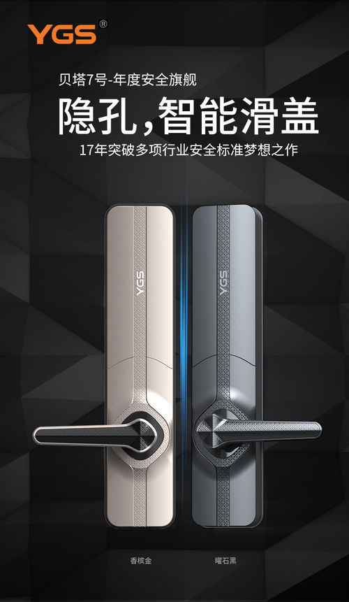 楊格鎖業(yè)貝塔7號(hào) t7 簡(jiǎn)介