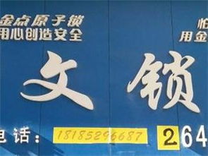 利文鎖業